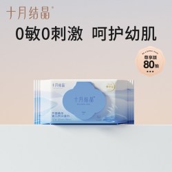十月结晶 婴幼儿芦荟精华手口屁专用宝宝湿纸巾80抽1包
