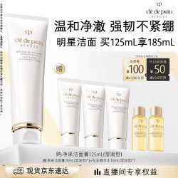 CPB 净采洁面膏125mL(湿润型)滋润生日礼物送女友