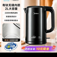 美的 有钛电热水壶2L款SH20M125-T新款家用烧水壶不锈钢电水壶煮开水壶大容量