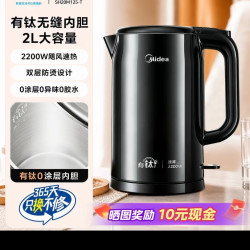 美的 有钛电热水壶2L款SH20M125-T新款家用烧水壶不锈钢电水壶煮开水壶大容量