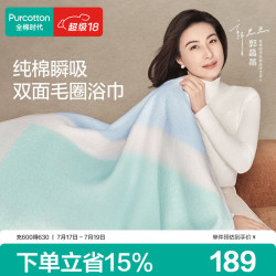 全棉时代 浴巾长绒棉双面毛圈浴巾家用纯棉吸水柔软速干-简蓝70cm×140cm