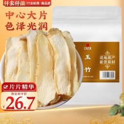 仟农仟滋 玉竹250克 玉竹片干玉竹可泡水泡酒