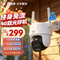 大华 dahua大华监控4G摄像头终身免流量500万超清家用监控器360度无死角带夜视 DH-B5-4G