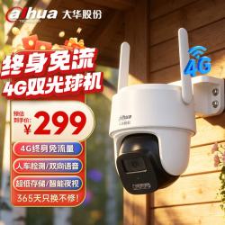 大华 dahua大华监控4G摄像头终身免流量500万超清家用监控器360度无死角带夜视 DH-B5-4G