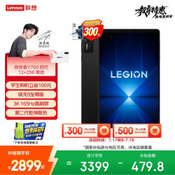 联想 拯救者Y700四代AI游戏平板电脑8.8英寸Pad骁龙8至尊版3K电竞高刷12+256G黑