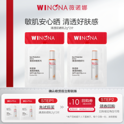 薇诺娜 清透防晒乳霜隔离防紫外线清爽不黏腻便携装派样