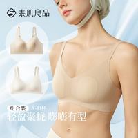 素肌良品 女士微聚拢内衣小奶皮+柔蔓 2件装
