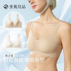 素肌良品 女士微聚拢内衣小奶皮+柔蔓 2件装