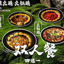 酸辣番茄鸡/酸菜鸡/火锅鸡/柴火鸡双人餐四选一