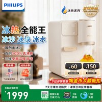 飞利浦 制冰块冰沙饮水机制冷即热式小型台式一体机器直加热冰境C1