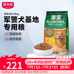 雷米高 澳宝犬粮18kg 36斤