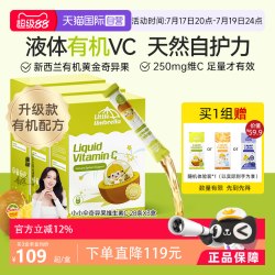 Little Umbrella 有机奇异果VC儿童补vc婴幼儿维生素 28条3盒装(赠6条)