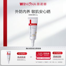 薇诺娜 清透防晒乳霜5g隔离防紫外线清爽不黏腻修护学生