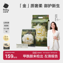 babycare 纸尿裤山茶花苞轻柔新生儿透气宝宝尿不湿一次性隔尿垫