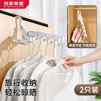 MYMOODHOUSE 六孔折叠旅行衣架 便携 2只装