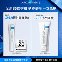 理肤泉 旅行装B5修护霜15ml舒缓泛红保湿 U