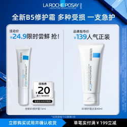 理肤泉 旅行装B5修护霜15ml舒缓泛红保湿 U