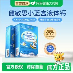 witsBB 液体钙VD3 300mg*2盒 30粒/盒