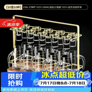 格娜斯 白酒杯分酒器套装 10壶10杯二两分酒壶玻璃+金山双层金属架