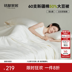 MIDO HOUSE 铭都60支夏凉被纯棉空调被夏季薄被子大豆纤维被子被芯220*240cm