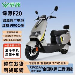 绿源 电动车F20长续航大功率72v22a智能新款通勤代步电动摩托车踏板车