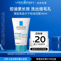理肤泉 控油平衡油皮洁面泡沫洗面奶清洁保湿去角质U