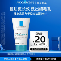 理肤泉 控油平衡油皮洁面泡沫洗面奶清洁保湿去角质U