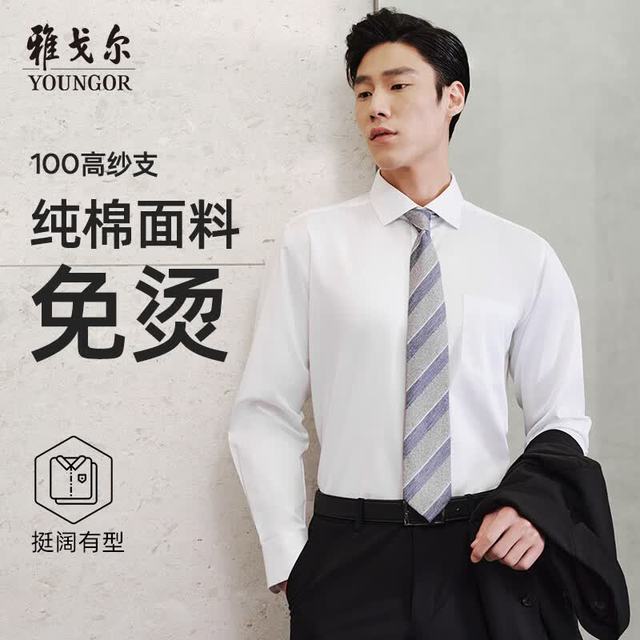 雅戈尔 男士春夏季DP免烫纯棉长袖衬衫