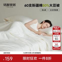 MIDO HOUSE 铭都60支夏凉被纯棉空调被夏季薄被子大豆纤维被子被芯150*200cm
