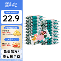 碧芭宝贝 丛林密语系列小包便携手口湿巾温和清洁手口湿巾 便携10抽*20包