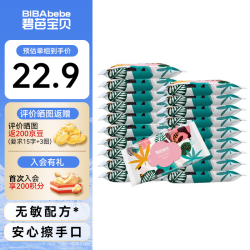 碧芭宝贝 丛林密语系列小包便携手口湿巾温和清洁手口湿巾 便携10抽*20包