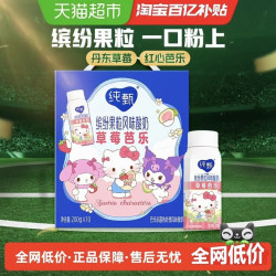 蒙牛 纯甄缤纷果粒草莓芭乐味风味酸牛乳利乐冠200g×10瓶