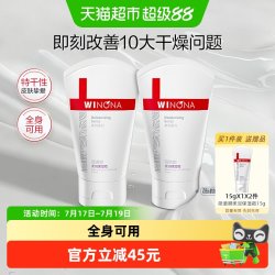 薇诺娜 柔润保湿霜面霜80g*2支补水滋润干燥型肌肤全身用舒缓修护