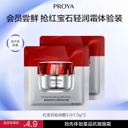 珀莱雅 红宝石面霜3.0/1.5g*2环肽抗皱紧致保湿