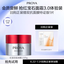 珀莱雅 红宝石面霜3.0/5g保湿紧致淡纹抗皱面部护肤