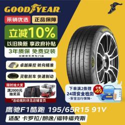 固特异 EAGLE F1 SPORT 195/65R15 91V 适配卡罗拉/朗逸