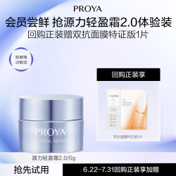 珀莱雅 源力面霜5g舒缓修护抗皱紧致保湿精华霜