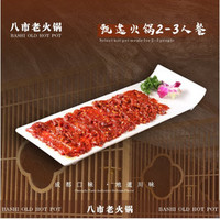 火锅2-3人餐（含小料）
