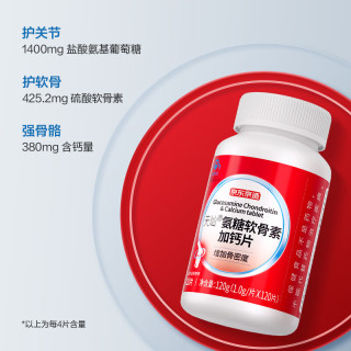 PLUS会员：京东京造 氨糖软骨素钙片红瓶120片盐酸氨基葡萄糖硫酸高钙补钙成人中老