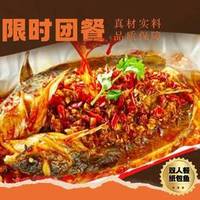 纸包鱼-鮰鱼️双人餐