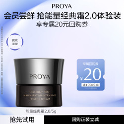 珀莱雅 启时集致紧塑面霜5g抗皱紧致舒缓修护滋养
