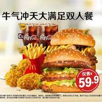 麦当劳 牛气冲天大满足双人餐