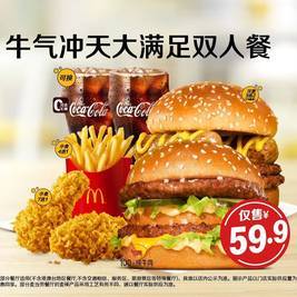 麦当劳 牛气冲天大满足双人餐