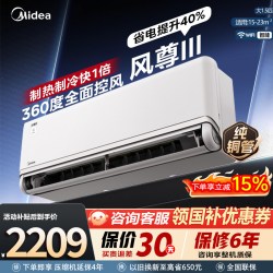 美的 风尊3代系列KFR-35GW/MXC3 一级能效变频 壁挂式空调 1.5匹