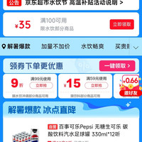 京东 水饮 满100减35元券 下拉邀请好友可领5折券