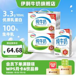 伊利 移动端：伊利 纯牛奶 250ml*18盒*2箱