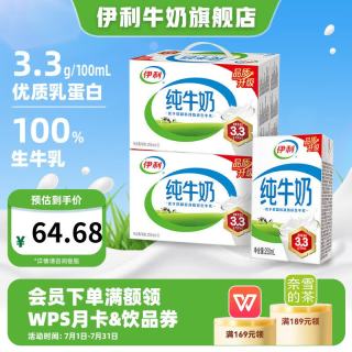 伊利 移动端：伊利 纯牛奶 250ml*18盒*2箱