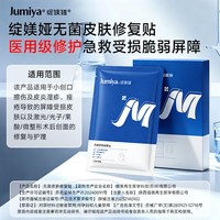 绽媄娅 蓝膜械字号修复贴6片透明质酸钠术后医用冷敷贴痤疮修复非面膜