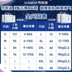 布班迪 甄芯薄max纸尿裤拉拉裤多尺码48-112片