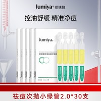 绽媄娅 祛痘控油次抛精华液改善面部痘痘水杨酸